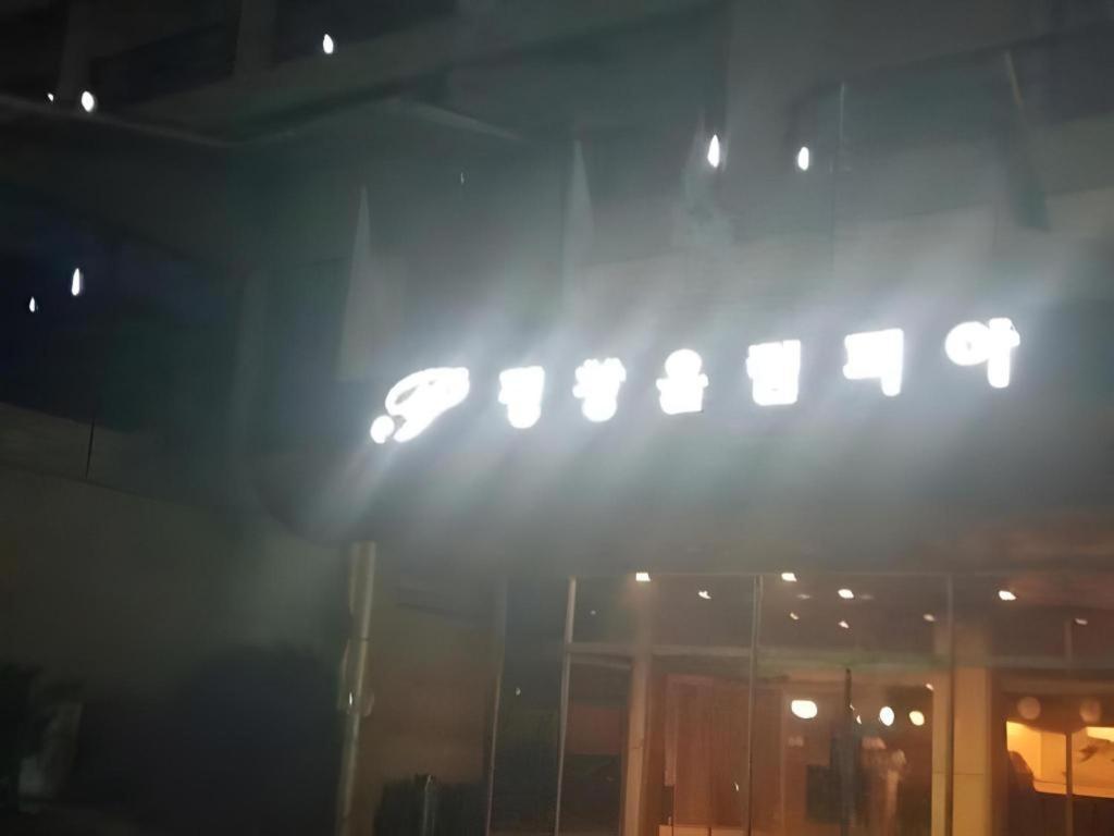 Hyundai Elliot Hotel And Resort بيونغتشانغ المظهر الخارجي الصورة